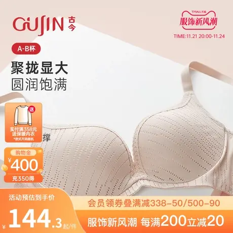 古今内衣女上薄下厚小胸聚拢无钢圈收副乳防下垂文胸罩GDB08027图片