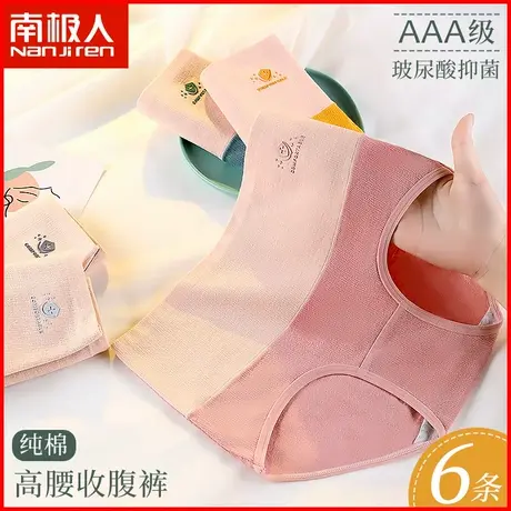 南极人女士内裤纯棉抗菌裆透气高腰收腹提臀少女全棉三角短裤夏季图片