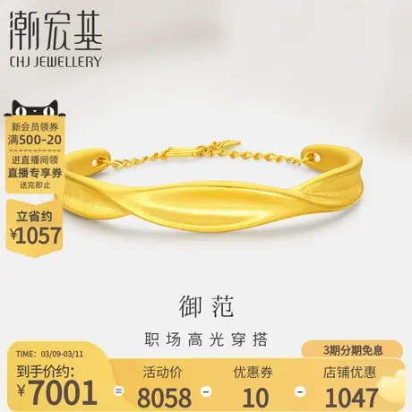 潮宏基御范黄金手镯足金手饰3D硬金空心时尚礼物职场通勤礼物图片
