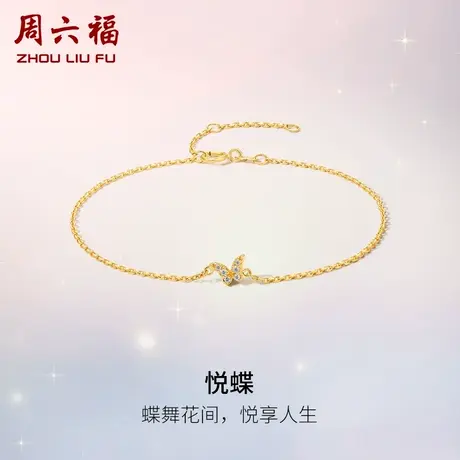 周六福黄18K金钻石手链女天然真钻au750蝴蝶璀璨手饰官方旗舰店图片