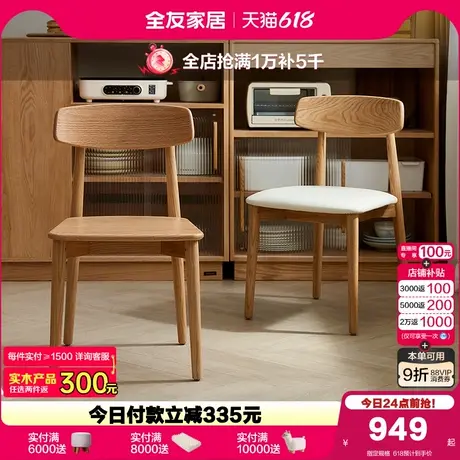 全友家居现代简约实木餐桌椅轻奢高级感书椅2025年新款餐厅吃饭椅图片