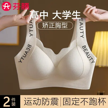芬腾高中大学生少女文胸18岁固定杯青春发育期运动防震防下垂内衣图片