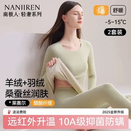南极人德绒发热保暖内衣女无痕士秋衣裤秋裤女款套装线衣线裤冬季图片