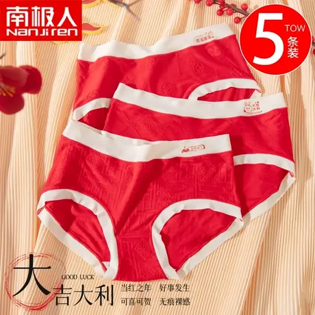 女士莫代尔内裤三角大红色本命年属兔夏季冰丝感结婚薄款透气裤头图片