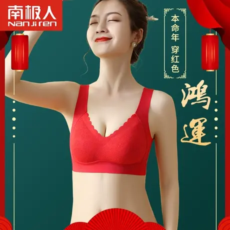 南极人兔年新年礼物本命年红色内衣内裤套装女文胸无钢圈无痕胸罩图片