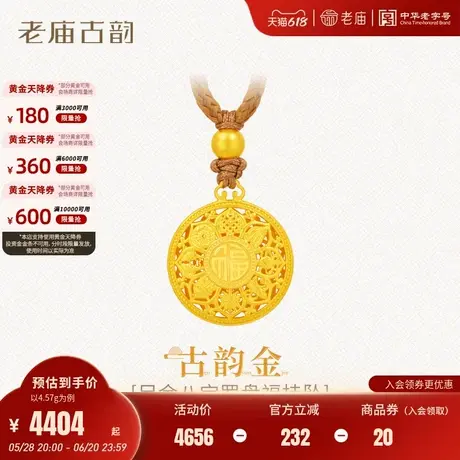 老庙黄金足金999古法八宝罗盘挂坠吉祥八宝寓意圆满如意送礼官方图片