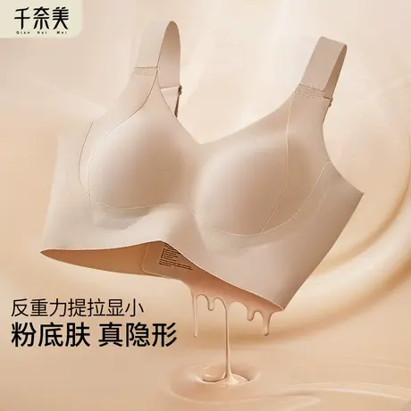 千奈美无钢圈粉底液内衣女大胸显小薄款文胸全罩杯收副乳隐形胸罩图片