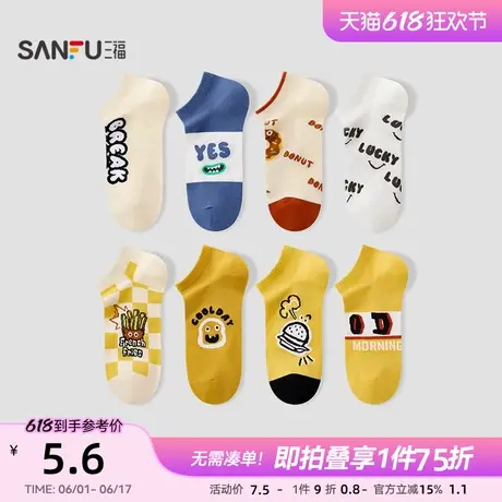 三福男船袜单双装 潮流个性浅口休闲透气薄款男袜袜子480023图片