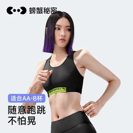 【顺手买1件】螃蟹秘密舒适运动内衣文胸防滑防震无钢圈背心美背图片