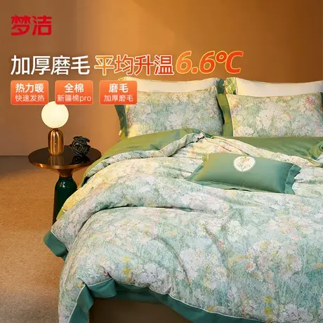 【反季清仓】梦洁家纺床上四件套纯棉全棉冬季磨毛被套被单床品图片