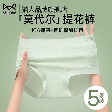 猫人莫代尔女内裤纯棉7a级抗菌2025新款无痕隐形透气女士三角短裤图片