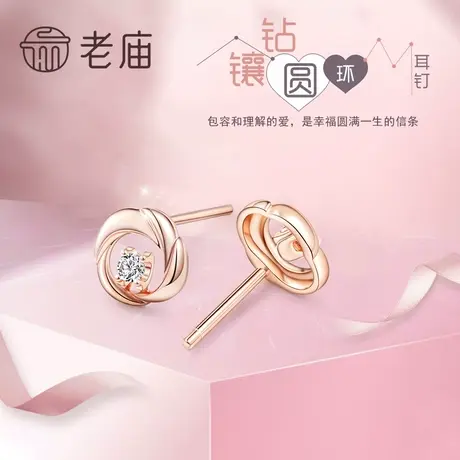 老庙黄金18K金耳饰钻石镶嵌花环耳钉送礼物送女友官方图片