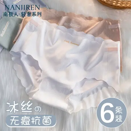南极人冰丝无痕内裤女士2025新款抗菌纯全棉裆少女生性感大码短裤图片