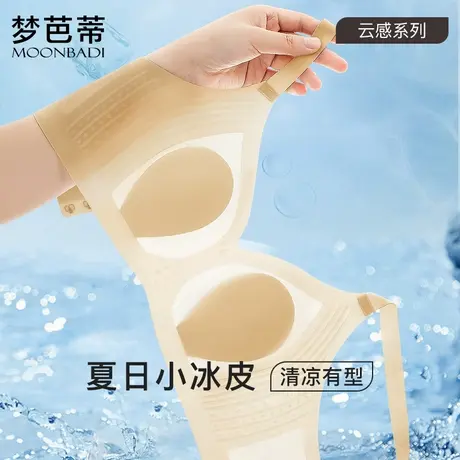 梦芭蒂无痕冰丝内衣女轻薄款无感软支撑防走光文胸聚拢无钢圈胸罩图片