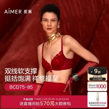 爱慕24秋冬好事将近内衣女红本命年3/4软钢圈无纺布大胸显小文胸图片