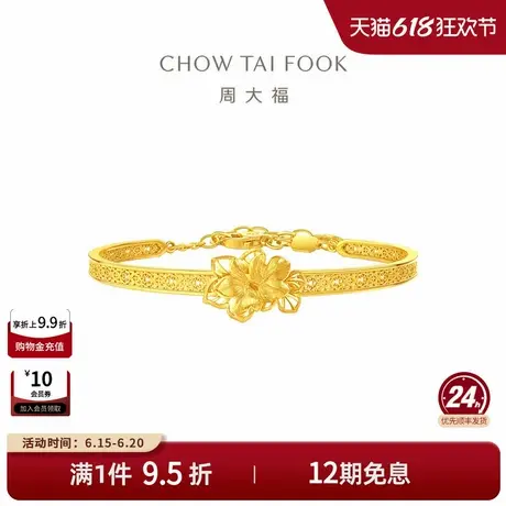 周大福牵囍系列婚嫁三金梧桐叶大克重足金黄金手镯F234445礼物图片