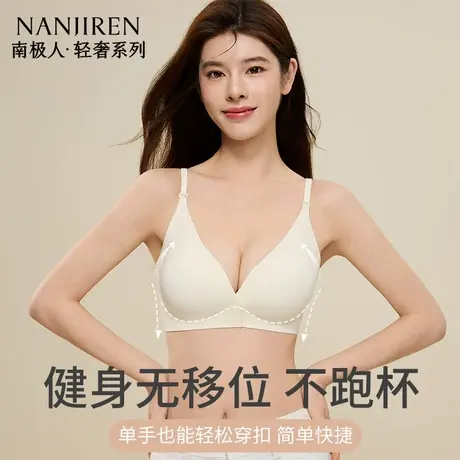 南极人前扣聚拢内衣无痕上托一片式背心三角杯软支撑防下垂文胸罩图片