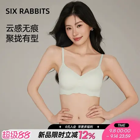 六只兔子云感无痕内衣女柔软贴身轻盈聚拢软支撑收副乳不空杯文胸图片