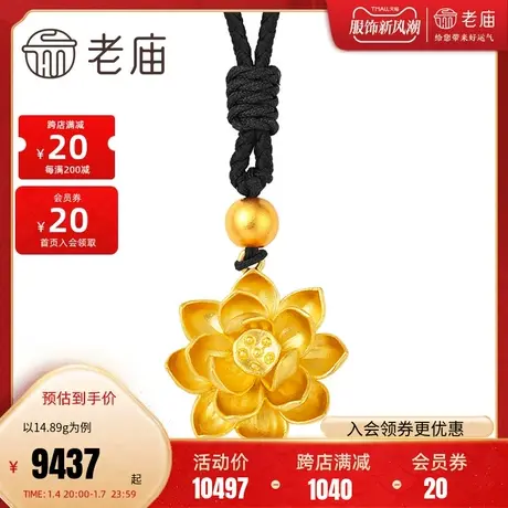 老庙黄金足金好运莲莲吊坠古韵金古法金绎心挂坠黑绳莲花足金项链图片