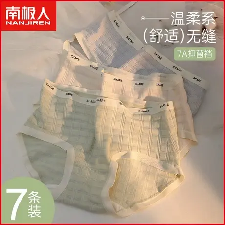 南极人7A抗菌内裤女士透气无痕甜美小清新格子少女三角短裤春夏季图片