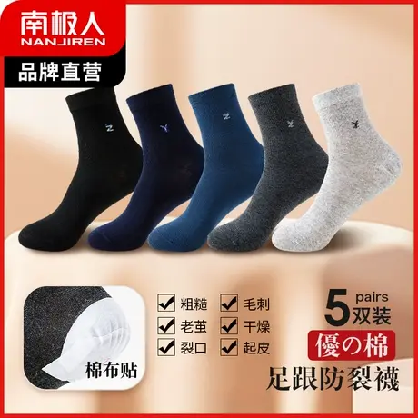 南极人脚后跟干裂防裂袜子男足跟防裂袜护脚后跟开裂袜子中长筒袜图片