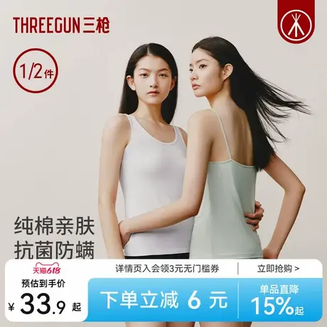 [1/2件]三枪女生吊带背心纯棉3A抗菌防螨舒肤透气内搭2025年夏图片