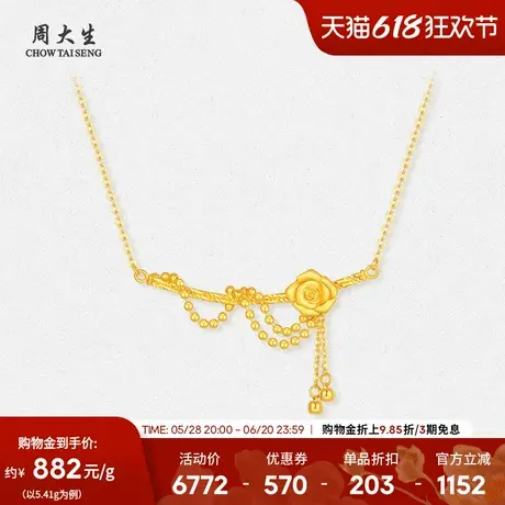 周大生黄金项链女足金5G盛夏玫瑰花锁骨套链吊坠送生日礼物送女友图片