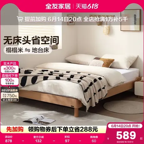 全友家居原木风无床头榻榻米床小户型卧室地台床架新款实木脚家具图片