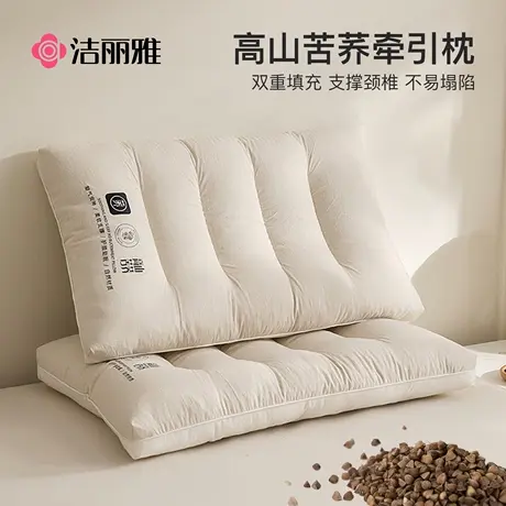 洁丽雅全荞麦枕头颈椎枕护颈椎助睡眠反弓变直专用枕芯男修护成人图片