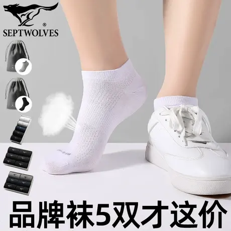 七匹狼薄款男士袜子网眼透气运动袜新疆棉袜吸汗短筒袜排汗船袜秋图片