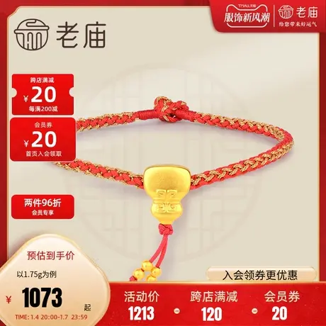 老庙黄金古法足金古韵金福运绵绵结福万福福至挂坠情侣官方计价图片