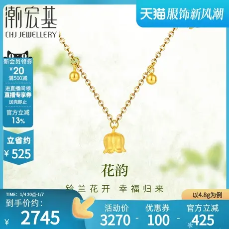潮宏基铃兰花足金项链黄金锁骨链坠链套链颈饰礼物闺蜜送女友计价图片