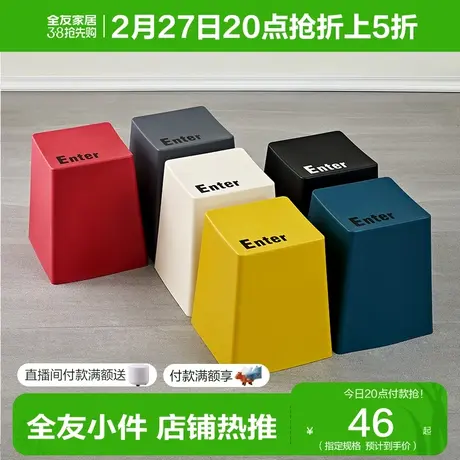 全友家居创意键盘凳子家用矮凳多功能收纳储物方凳小凳子DX115083图片