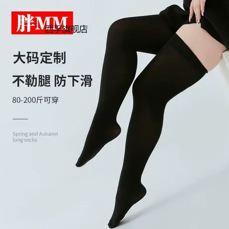 大码长筒袜女夏季薄款过膝盖200斤胖mm高筒大腿黑色JK学生小腿袜图片