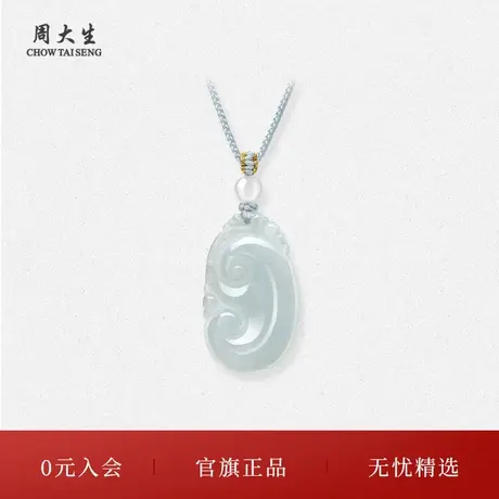 周大生天然翡翠如意吊坠女玉石平安挂坠官方正品送女友妈妈38礼物图片