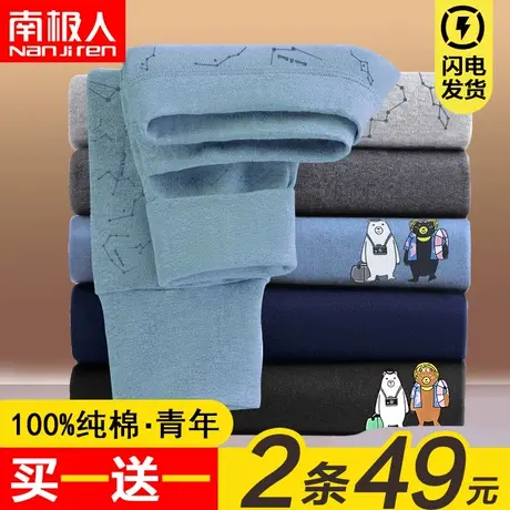 南极人男士秋裤纯棉青少年生大童线裤全棉毛裤初中生薄款保暖衬裤商品大图
