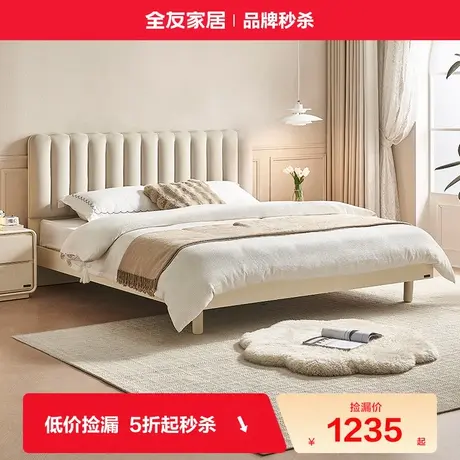 全友家居奶油风布艺床主卧室家具2025新款实木脚床软包双人大床图片