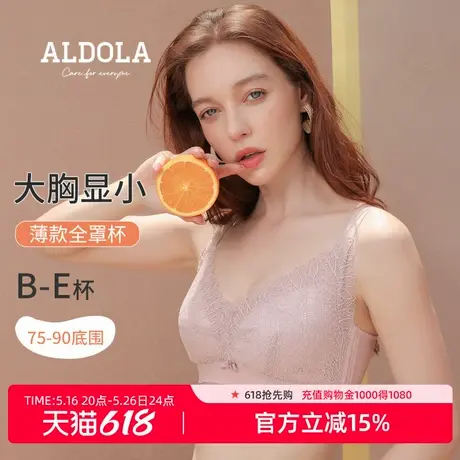 雅黛丽内衣女大胸显小收副乳防下垂无钢圈文胸全罩杯大码女士胸罩图片