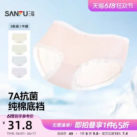 三福【3条装】 女中腰内裤清新蕾丝抗菌纯棉裆柔软透气无痕三角裤图片