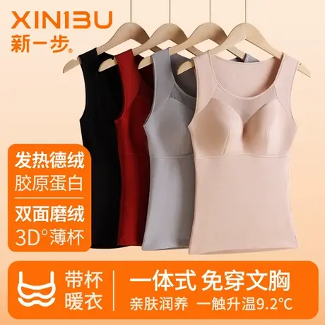 新一步发热德绒带胸垫保暖打底内衣女冬款加厚磨毛一体式背心上衣图片