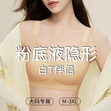 梦芭蒂粉底液隐形内衣女夏季薄款胸大显小收副乳上托防下垂文胸罩图片