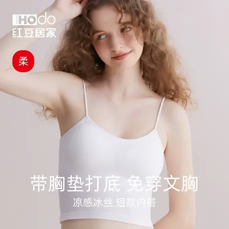 红豆居家文胸一体吊带背心内衣莫代尔带胸垫冰丝凉感内搭薄款隐形图片