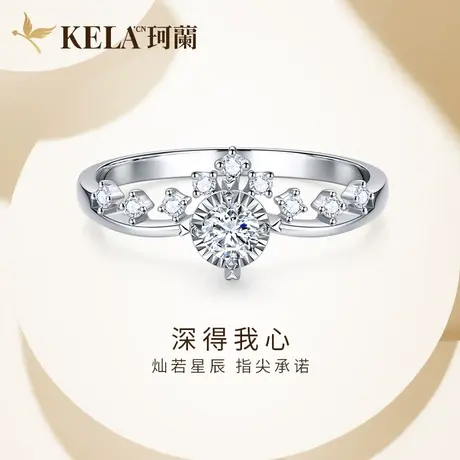 珂兰钻石 18K金钻石戒指V形四爪女戒30分求婚结婚钻戒定制婚戒图片