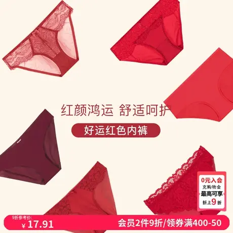 歌力诺大红色内裤女款本命年内衣2025蛇年无痕性感蕾丝薄款三角裤图片