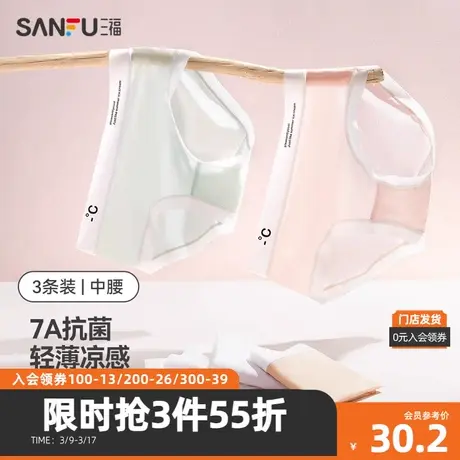 三福【3条装】 女中腰内裤 凉感无痕抗菌纯棉底裆三角裤479093图片