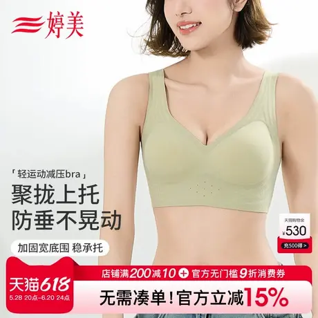 婷美2025新款防震运动内衣女跑步聚拢防下垂背心式无痕文胸图片