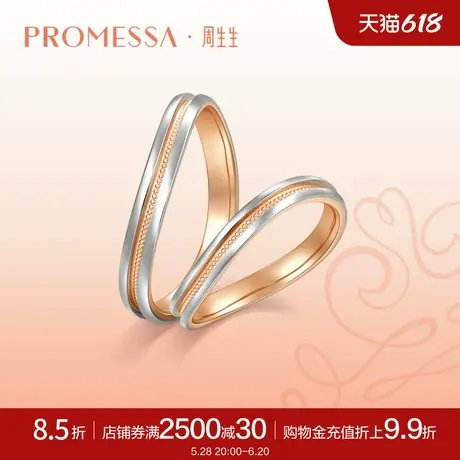 周生生PROMESSA 18K黄金Pt950铂金莫比乌斯环戒指男款92963R图片
