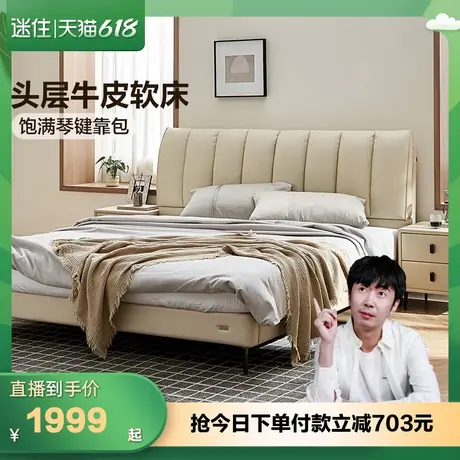 【迷瞪直播间】全友116157现代简约钢琴键软包真皮床主卧室双人床图片
