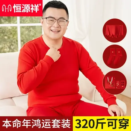 恒源祥本命年秋衣秋裤大码男士纯棉冬季保暖内衣套装加肥加大舒适图片
