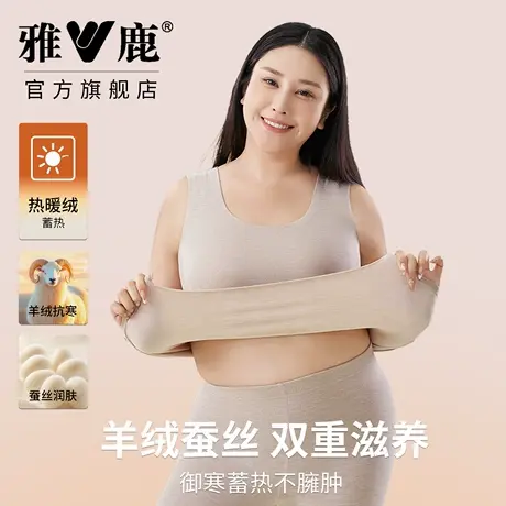 雅鹿保暖背心女士大码德绒发热加肥加大内搭保温打底上衣秋冬羊绒图片